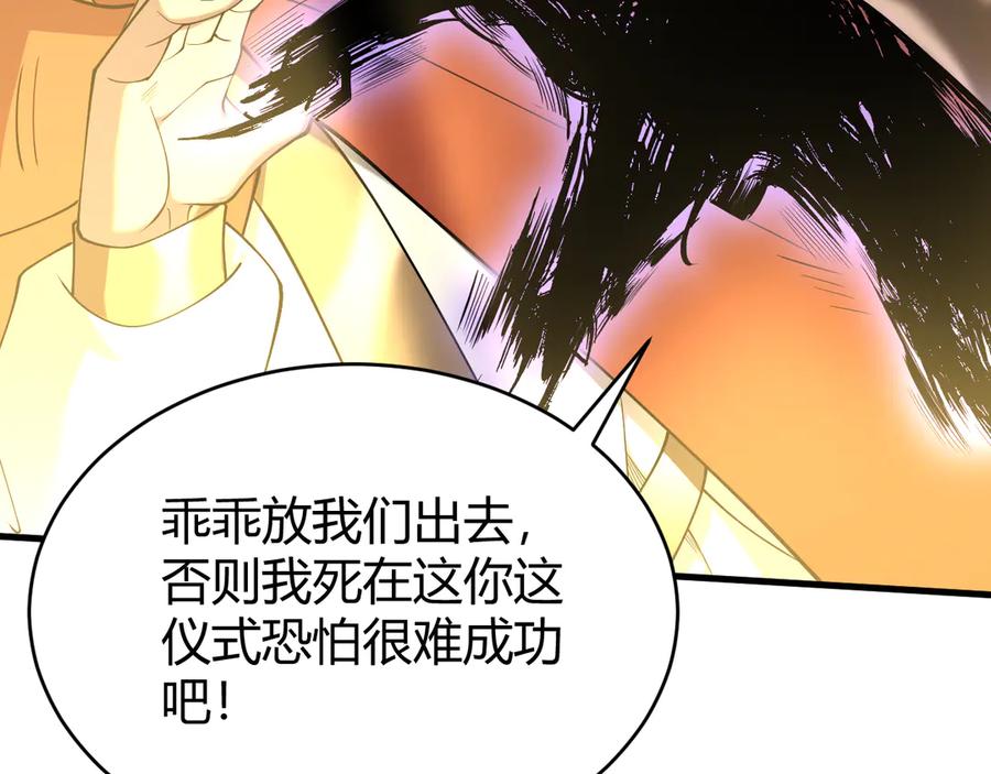 网游：因为太浪，我成了全服公敌！ 第63话 山雨欲来 第36页