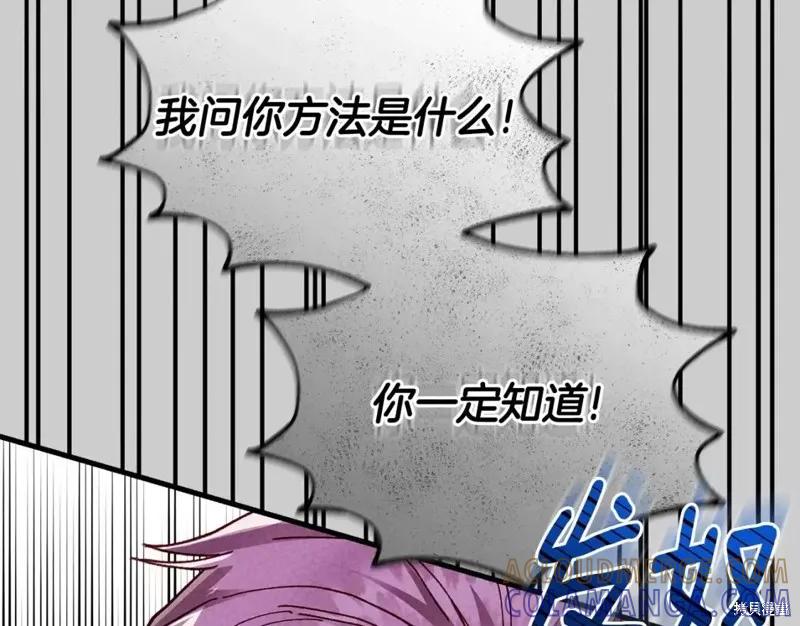 成为怪物皇太子的妻子 - 第二季第30话 - 第13张图