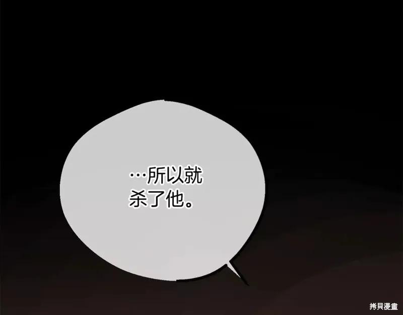 成为怪物皇太子的妻子 - 第二季第30话 - 第80张图