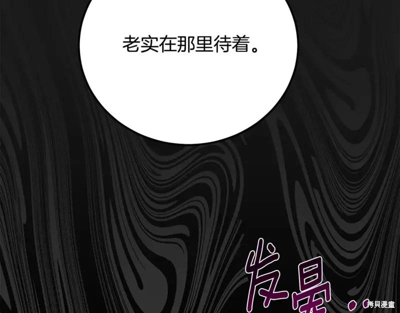 成为怪物皇太子的妻子 - 第二季第30话 - 第156张图