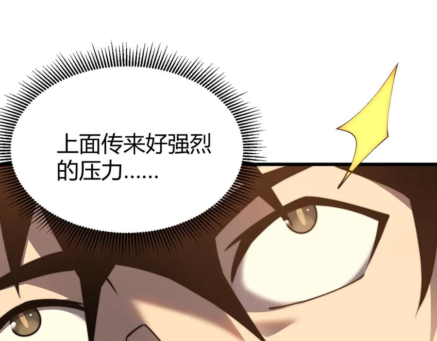 网游：因为太浪，我成了全服公敌！ 第63话 山雨欲来 第83页