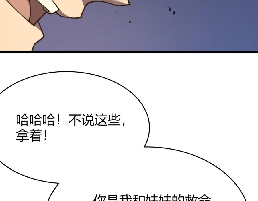 网游：因为太浪，我成了全服公敌！ 第63话 山雨欲来 第110页