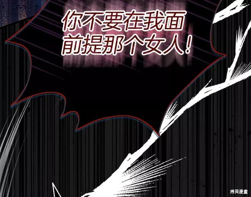 成为怪物皇太子的妻子 - 第二季第30话 - 第148张图