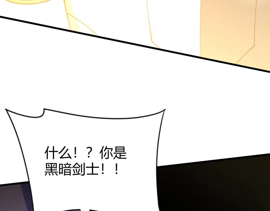 网游：因为太浪，我成了全服公敌！ 第63话 山雨欲来 第34页