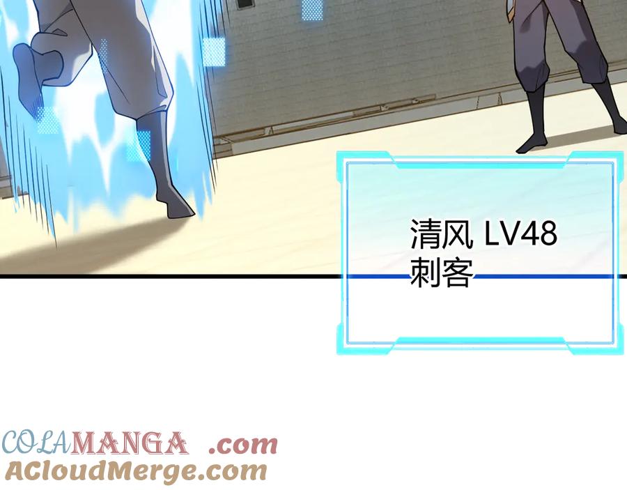 网游：因为太浪，我成了全服公敌！ 第63话 山雨欲来 第61页