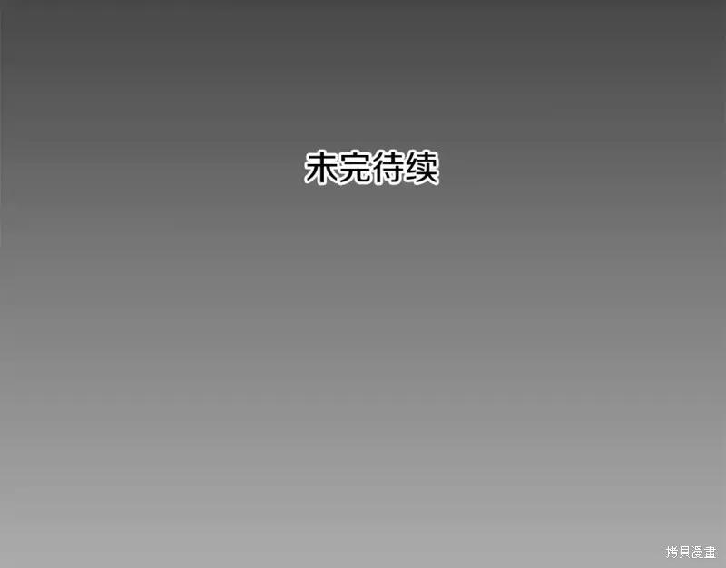 成为怪物皇太子的妻子 - 第二季第30话 - 第219张图