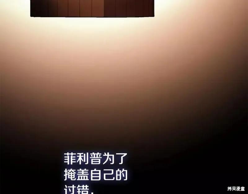 成为怪物皇太子的妻子 - 第二季第30话 - 第83张图