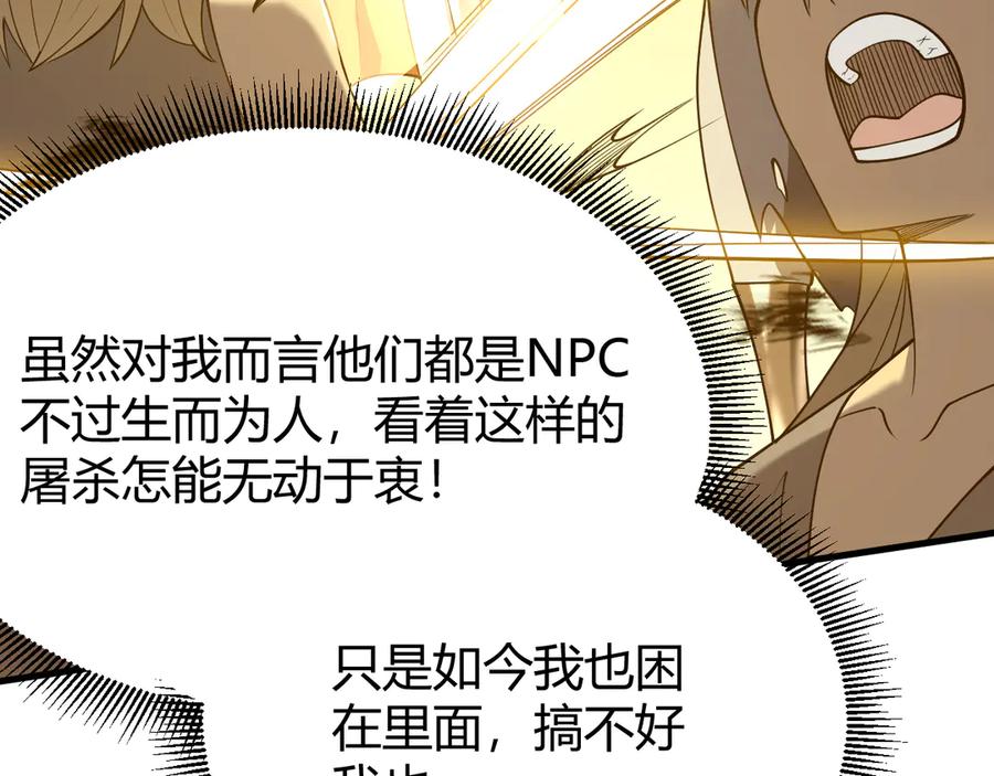 网游：因为太浪，我成了全服公敌！ 第63话 山雨欲来 第27页