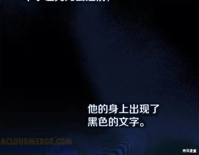 成为怪物皇太子的妻子 - 第二季第30话 - 第73张图