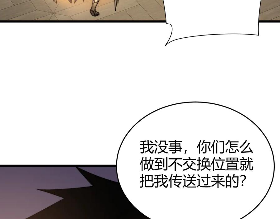 网游：因为太浪，我成了全服公敌！ 第63话 山雨欲来 第104页