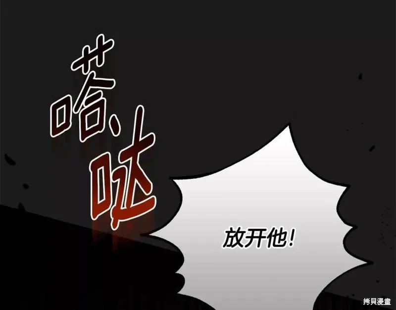 成为怪物皇太子的妻子 - 第二季第30话 - 第115张图