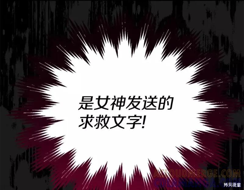 成为怪物皇太子的妻子 - 第二季第30话 - 第141张图