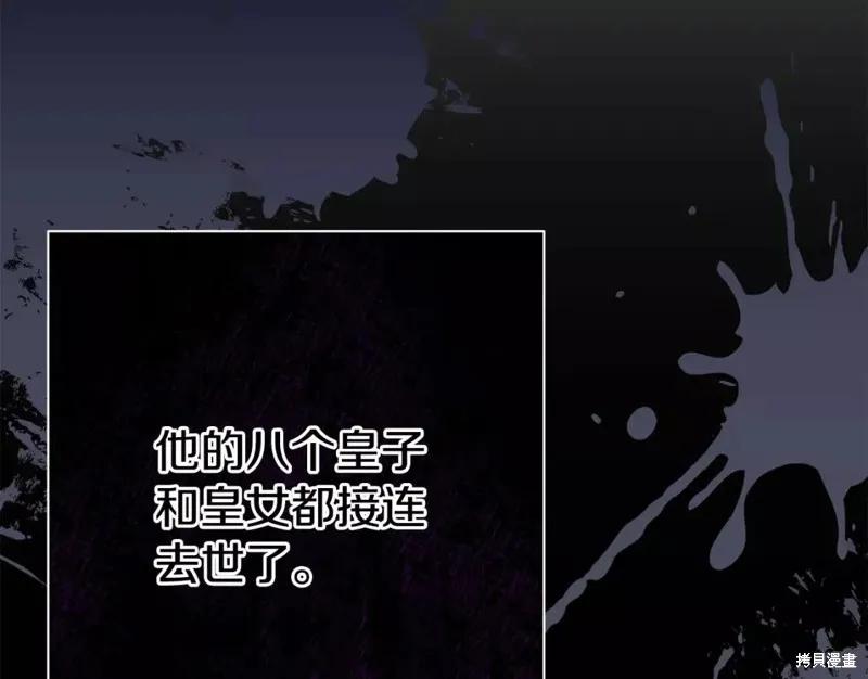 成为怪物皇太子的妻子 - 第二季第30话 - 第31张图