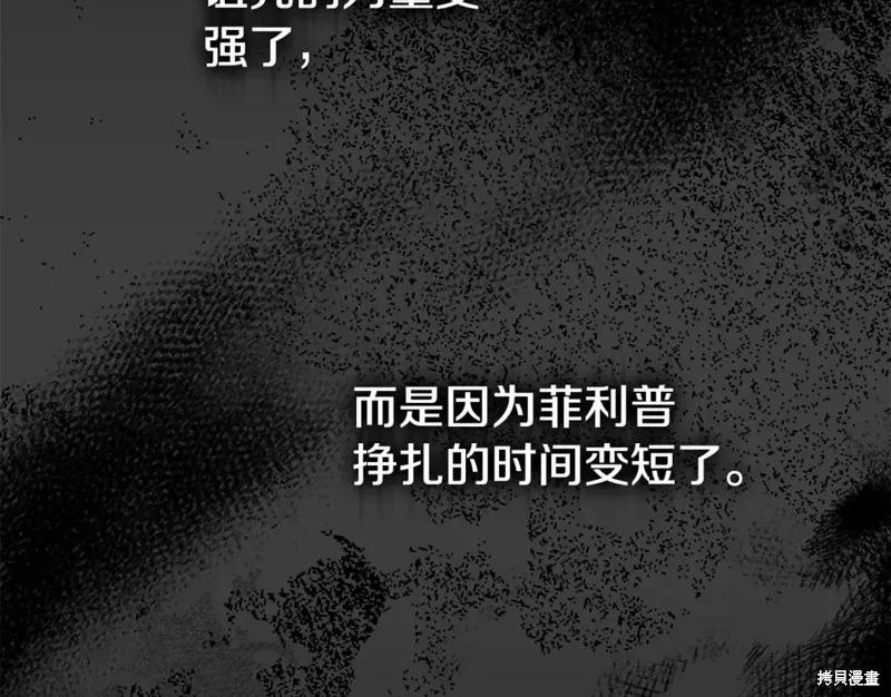 成为怪物皇太子的妻子 - 第二季第30话 - 第88张图