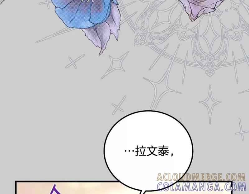 成为怪物皇太子的妻子 - 第二季第31话 - 第137张图