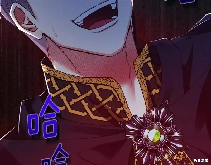 成为怪物皇太子的妻子 - 第二季第31话 - 第6张图