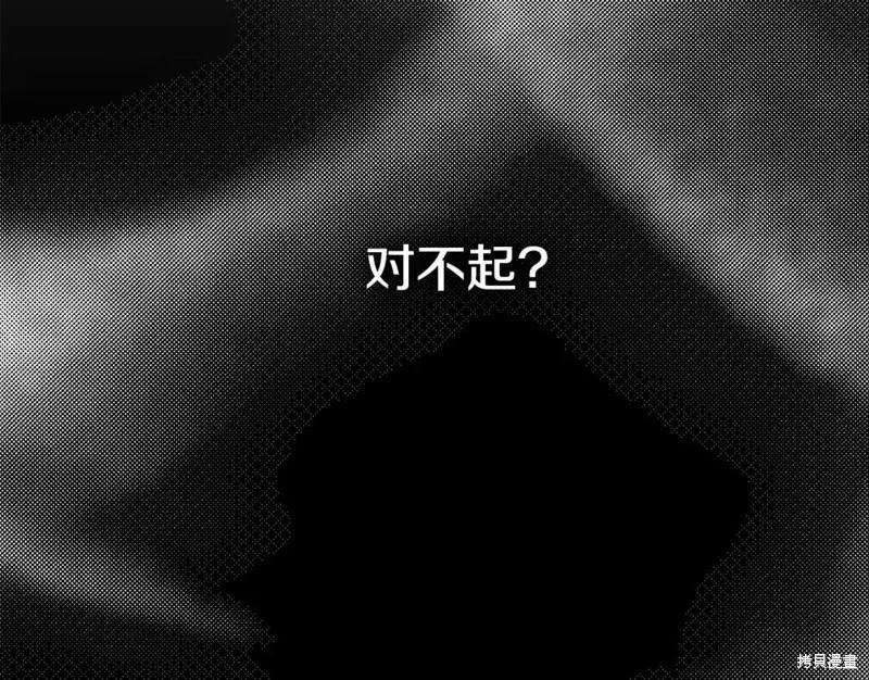 成为怪物皇太子的妻子 - 第二季第31话 - 第36张图