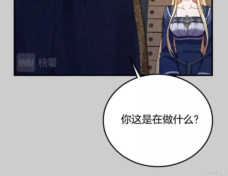 成为怪物皇太子的妻子 - 第二季第31话 - 第139张图