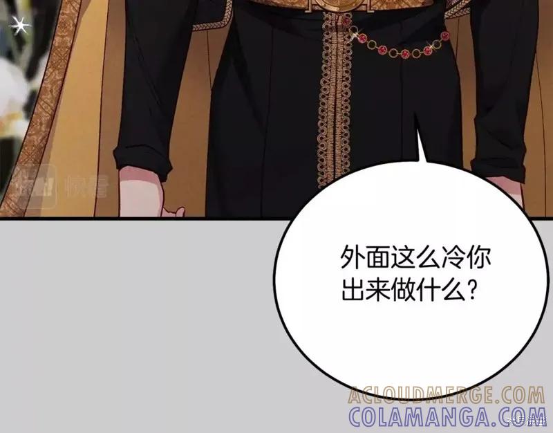 成为怪物皇太子的妻子 - 第二季第31话 - 第113张图