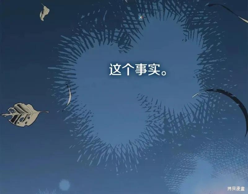 成为怪物皇太子的妻子 - 第二季第31话 - 第103张图