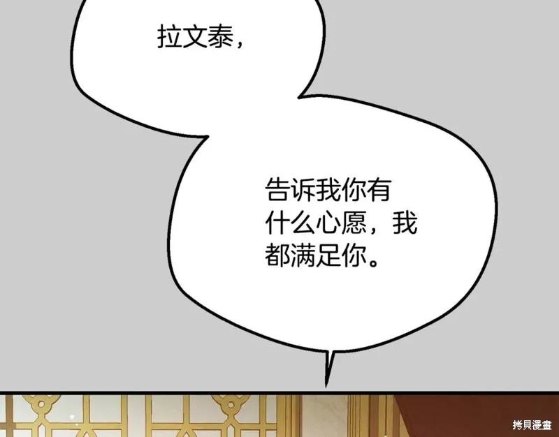 成为怪物皇太子的妻子 - 第二季第31话 - 第60张图