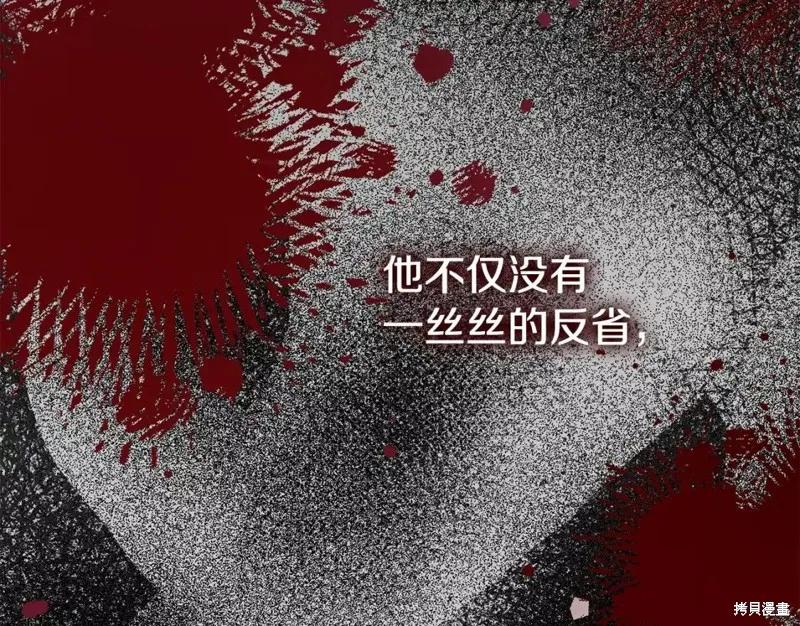 成为怪物皇太子的妻子 - 第二季第31话 - 第48张图