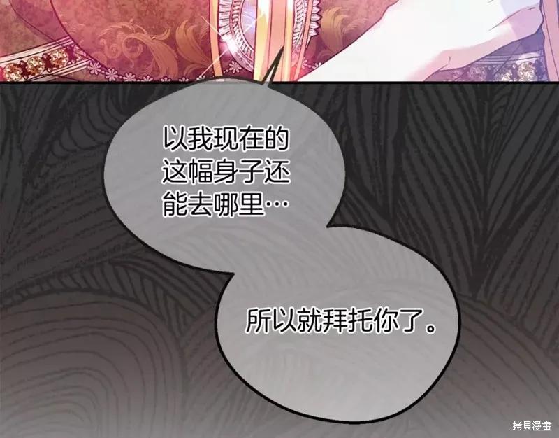 成为怪物皇太子的妻子 - 第二季第31话 - 第74张图