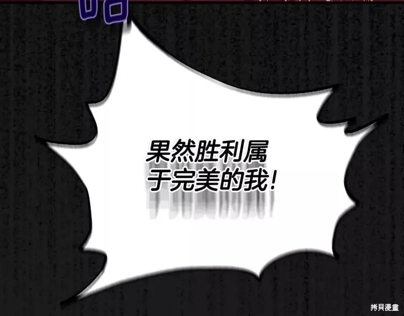 成为怪物皇太子的妻子 - 第二季第31话 - 第7张图