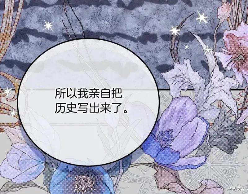 成为怪物皇太子的妻子 - 第二季第31话 - 第136张图