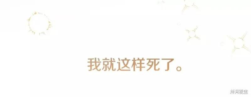 成为怪物皇太子的妻子 - 第二季第31话 - 第207张图