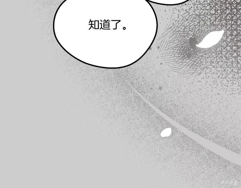 成为怪物皇太子的妻子 - 第二季第31话 - 第78张图