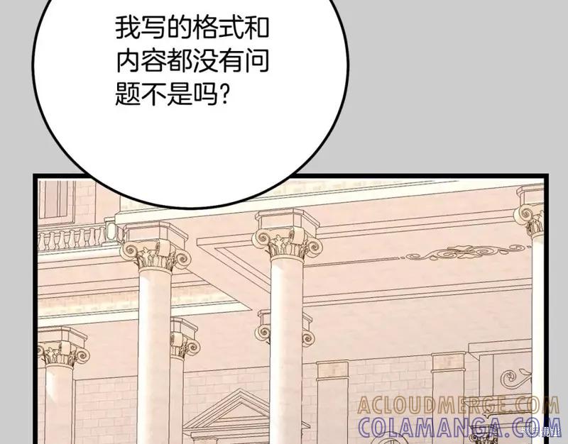 成为怪物皇太子的妻子 - 第二季第31话 - 第141张图