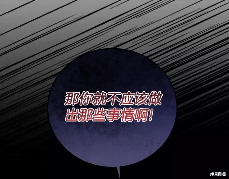 成为怪物皇太子的妻子 - 第二季第31话 - 第147张图