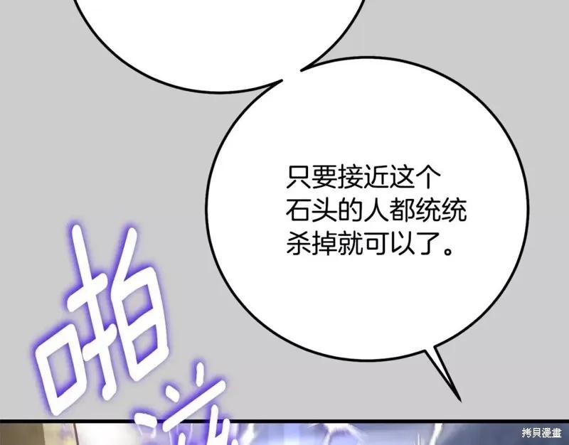 成为怪物皇太子的妻子 - 第二季第31话 - 第160张图