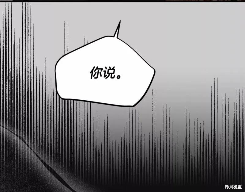 成为怪物皇太子的妻子 - 第二季第31话 - 第190张图