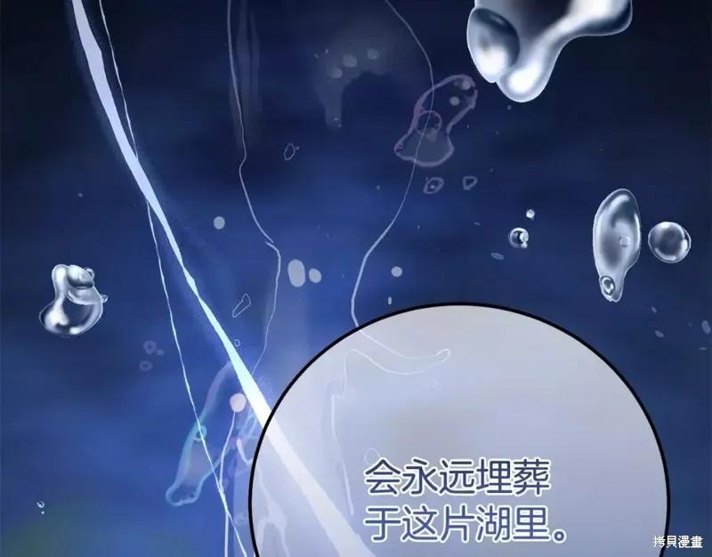 成为怪物皇太子的妻子 - 第二季第31话 - 第166张图