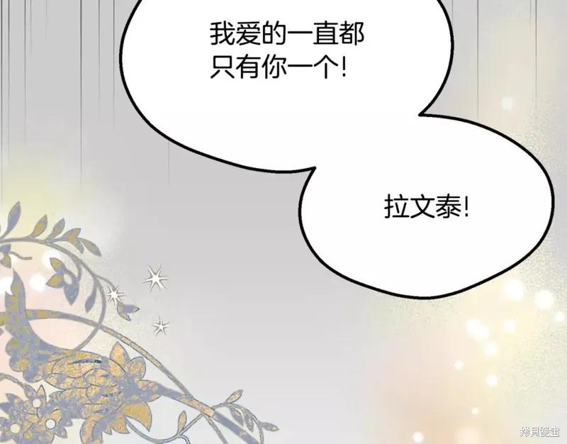 成为怪物皇太子的妻子 - 第二季第31话 - 第127张图