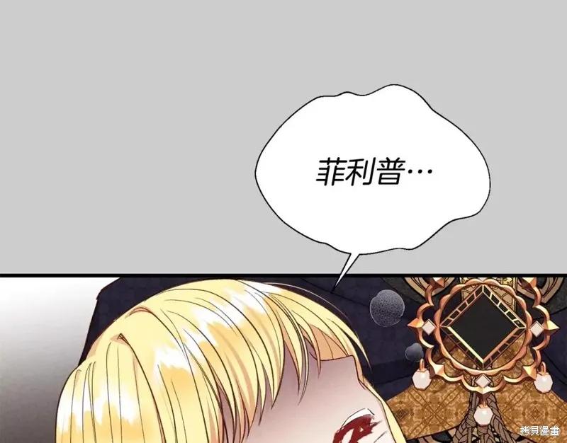 成为怪物皇太子的妻子 - 第二季第31话 - 第186张图