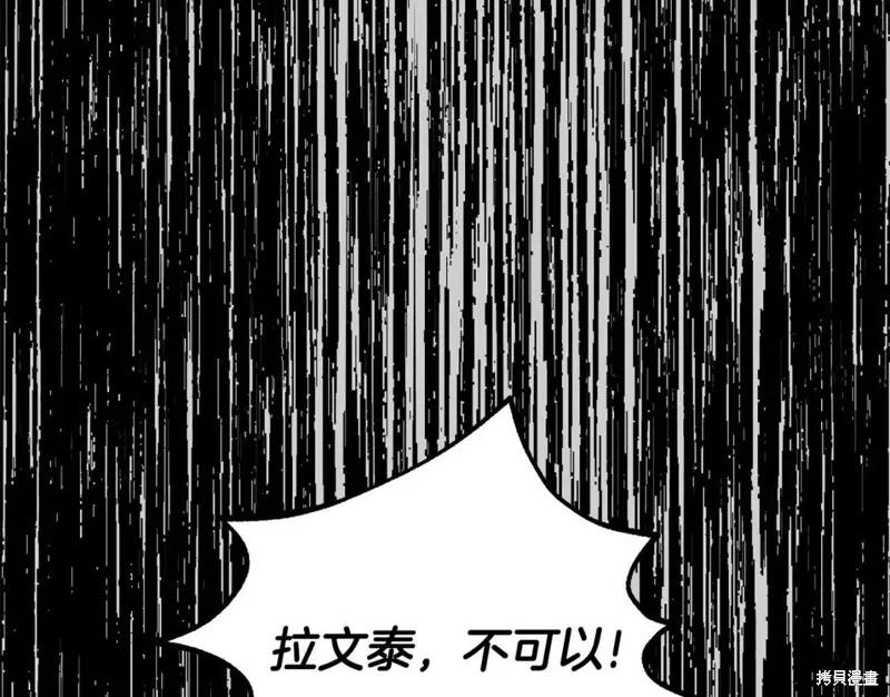 成为怪物皇太子的妻子 - 第二季第31话 - 第180张图