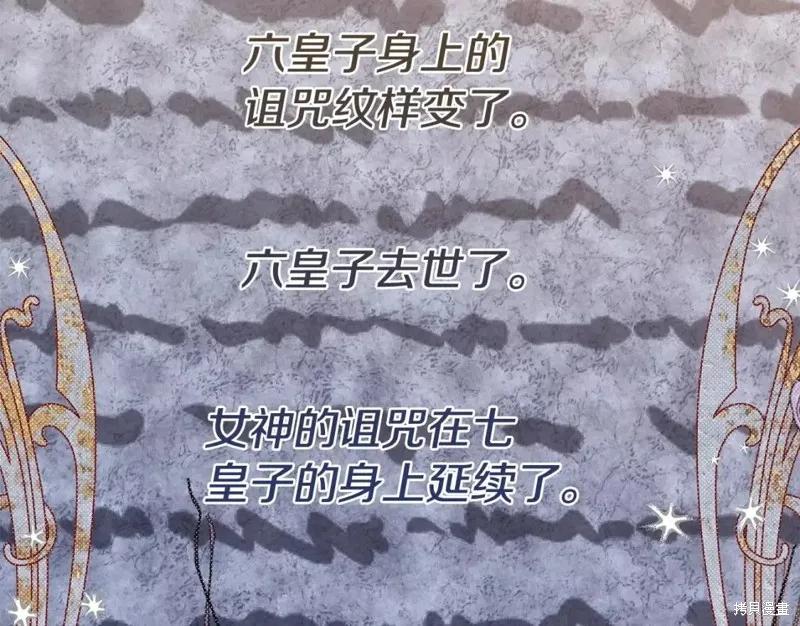 成为怪物皇太子的妻子 - 第二季第31话 - 第135张图