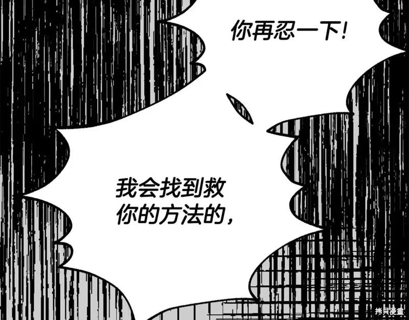 成为怪物皇太子的妻子 - 第二季第31话 - 第183张图