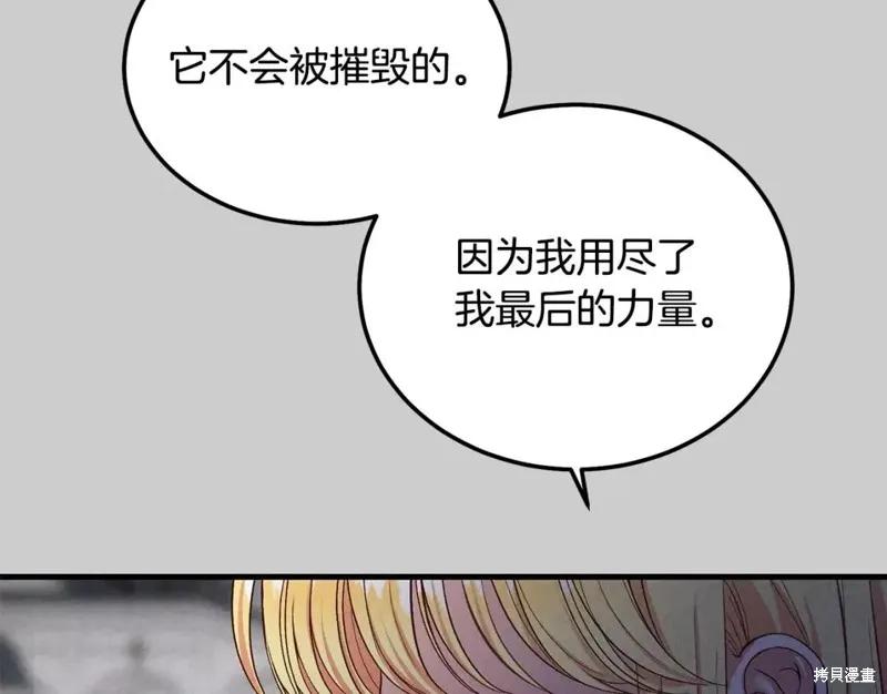 成为怪物皇太子的妻子 - 第二季第31话 - 第155张图