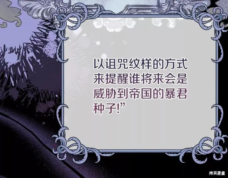 成为怪物皇太子的妻子 - 第二季第31话 - 第44张图