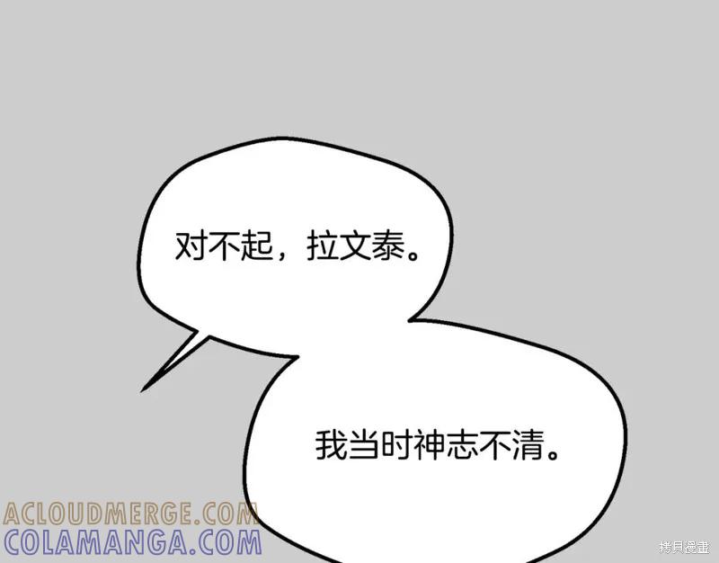 成为怪物皇太子的妻子 - 第二季第31话 - 第33张图