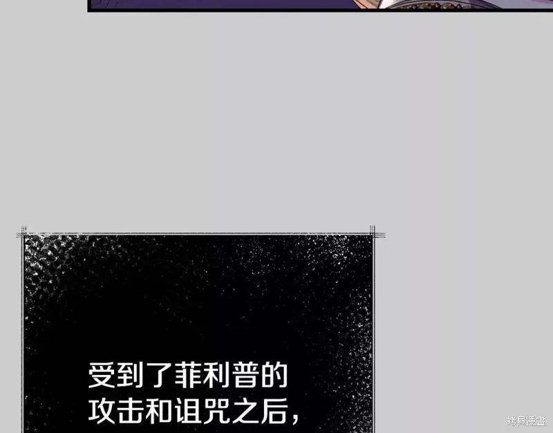 成为怪物皇太子的妻子 - 第二季第31话 - 第26张图