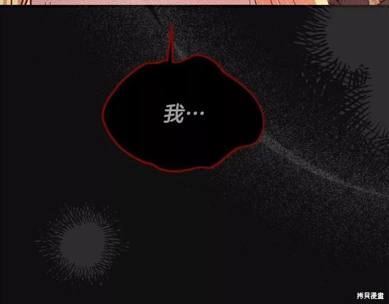 成为怪物皇太子的妻子 - 第二季第31话 - 第192张图