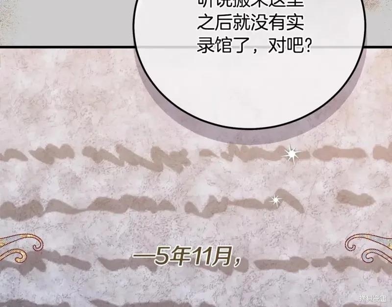 成为怪物皇太子的妻子 - 第二季第31话 - 第134张图