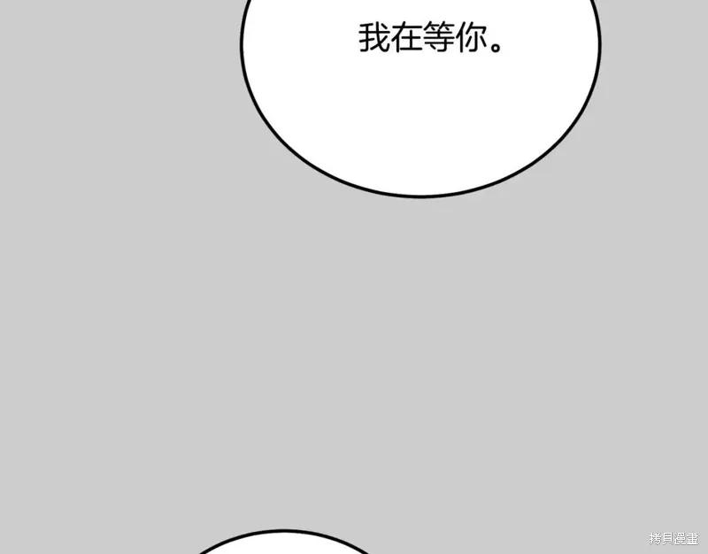 成为怪物皇太子的妻子 - 第二季第31话 - 第116张图