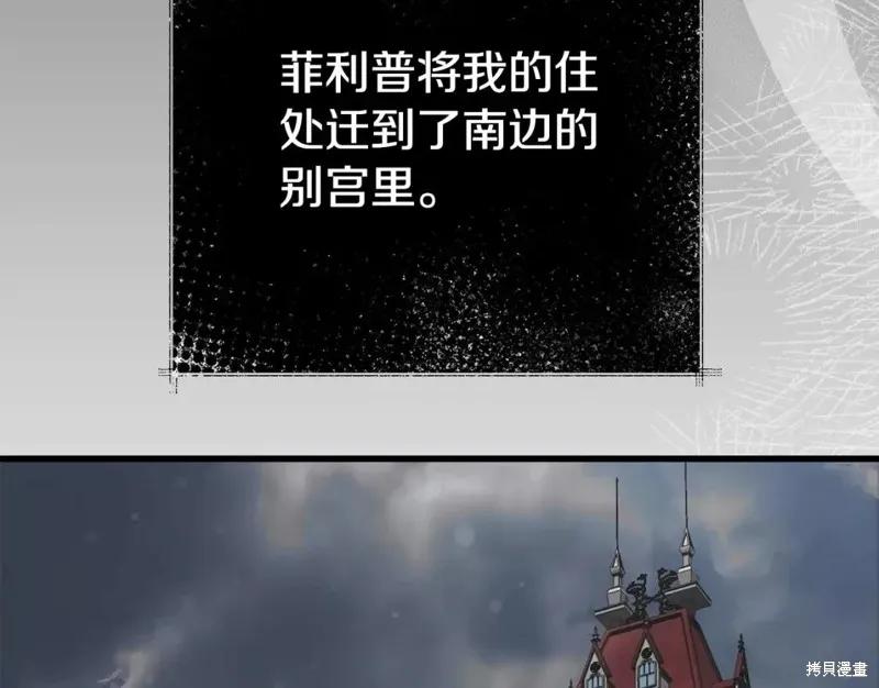 成为怪物皇太子的妻子 - 第二季第31话 - 第22张图