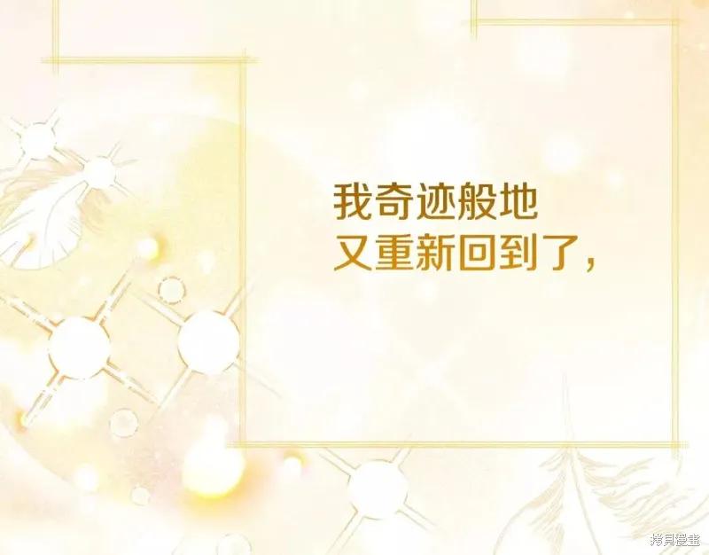 成为怪物皇太子的妻子 - 第二季第31话 - 第210张图